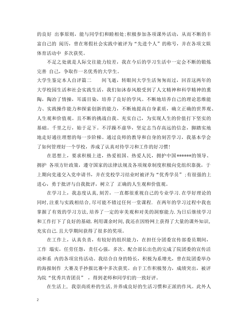 大学生鉴定本人自评 _第2页
