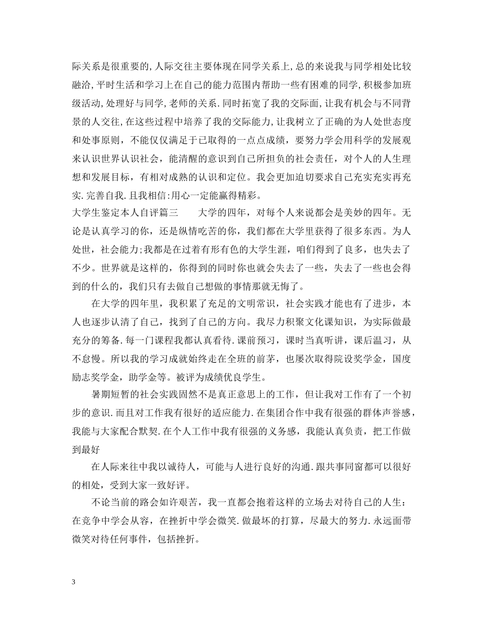 大学生鉴定本人自评 _第3页