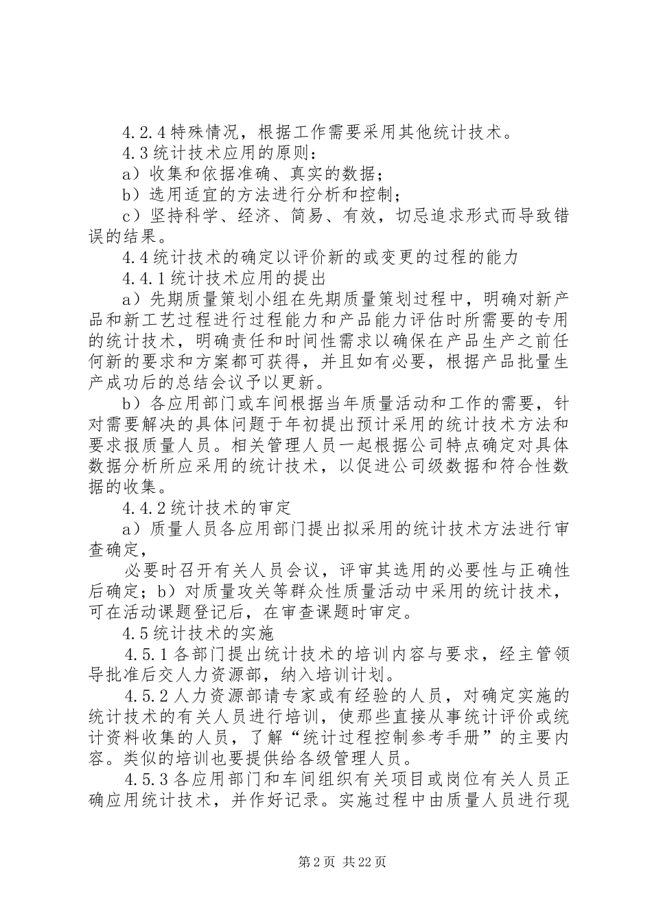 质量统计与分析管理制度_第2页