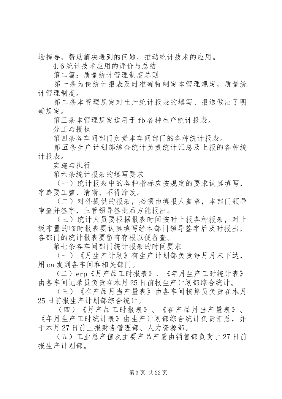 质量统计与分析管理制度_第3页