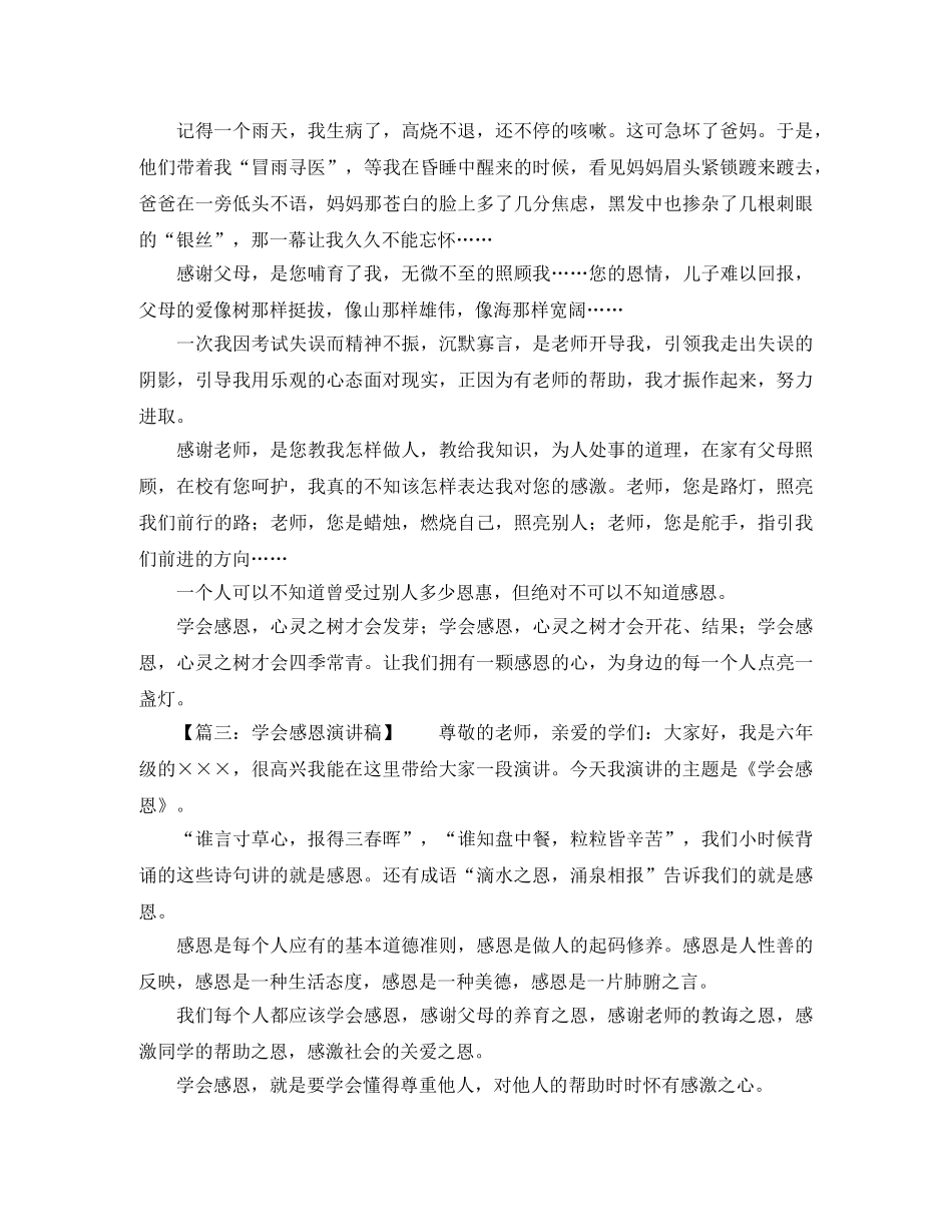 关于写学会感恩演讲稿 _第2页