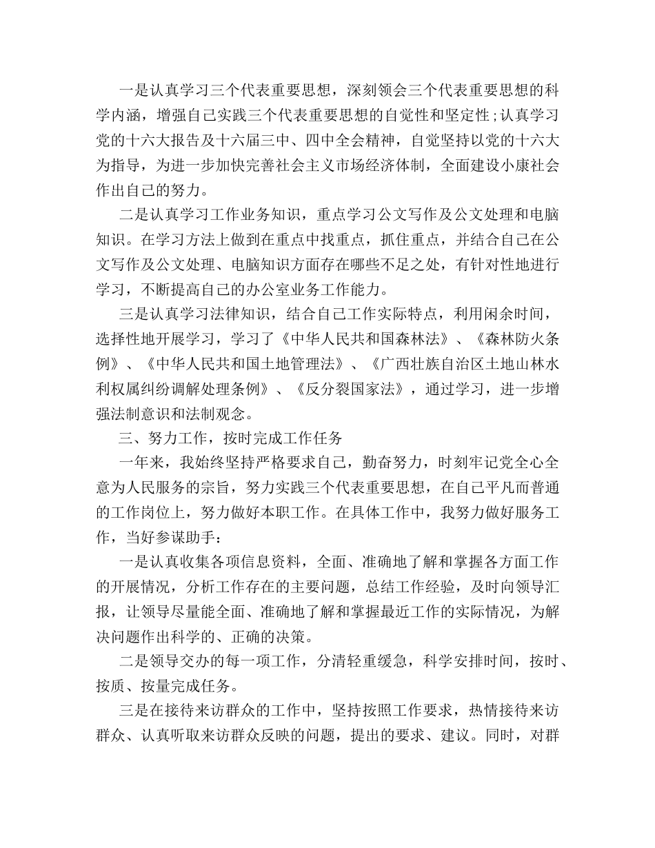 事业单位工作自我鉴定1500字范文 (2) _第2页