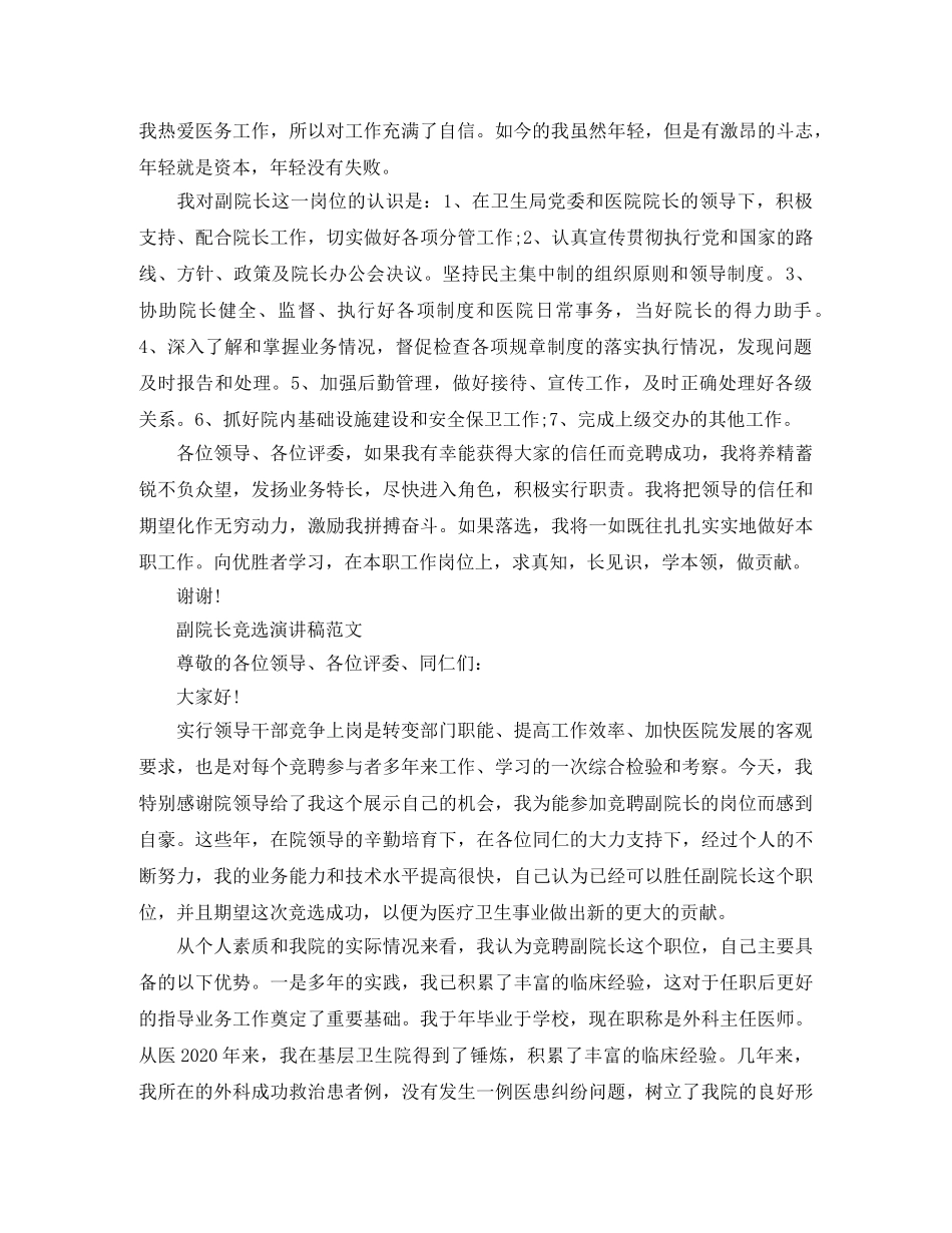 副院长竞选演讲稿 _第2页