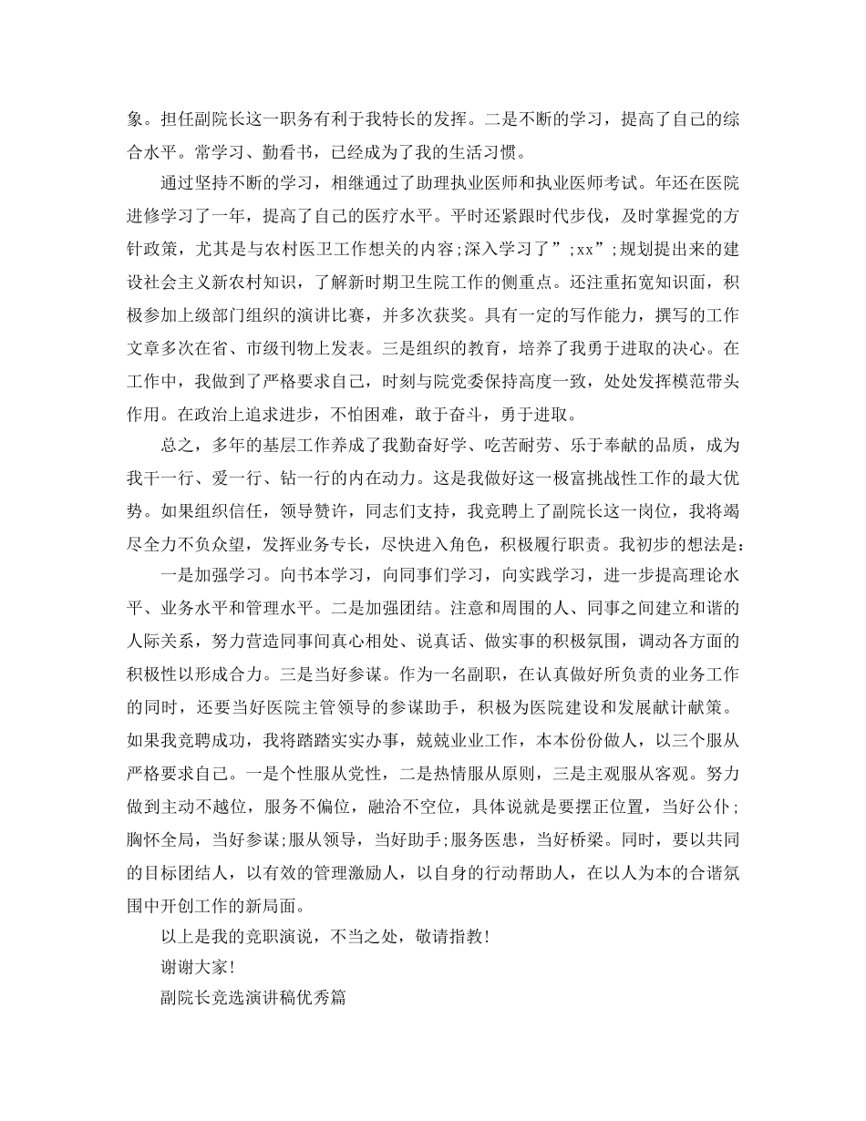 副院长竞选演讲稿 _第3页