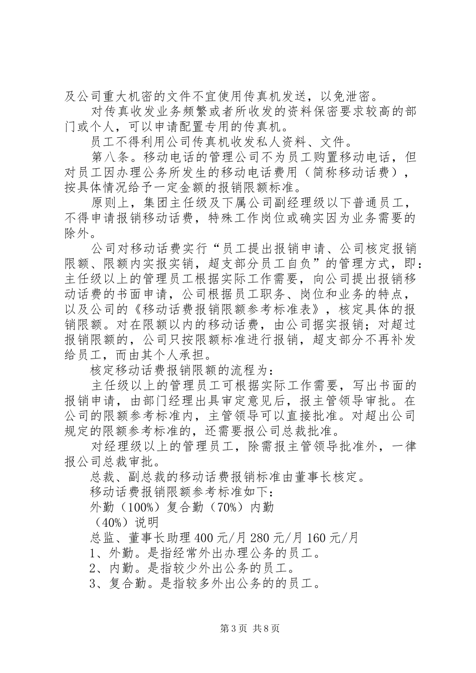 公司通讯管理制度_第3页