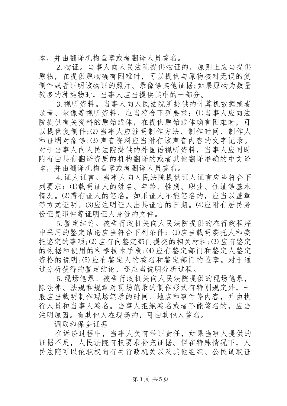 论述行政诉讼证据制度_第3页