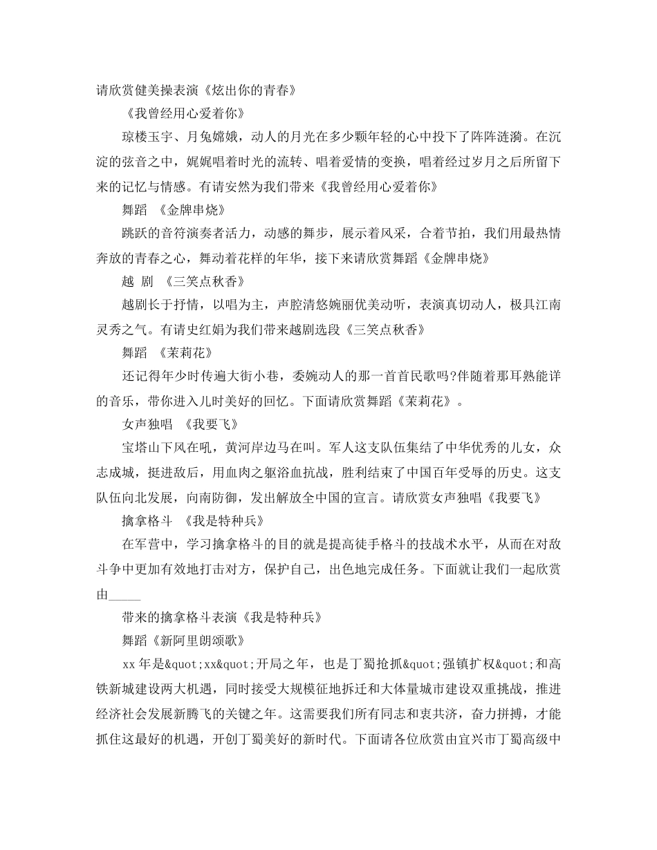 精选八一建军节部队晚会主持词 _第2页