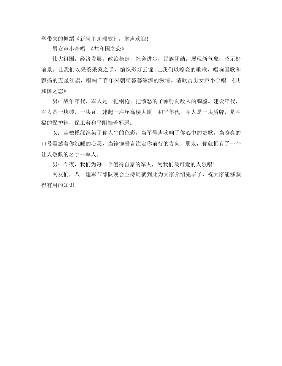 精选八一建军节部队晚会主持词 _第3页