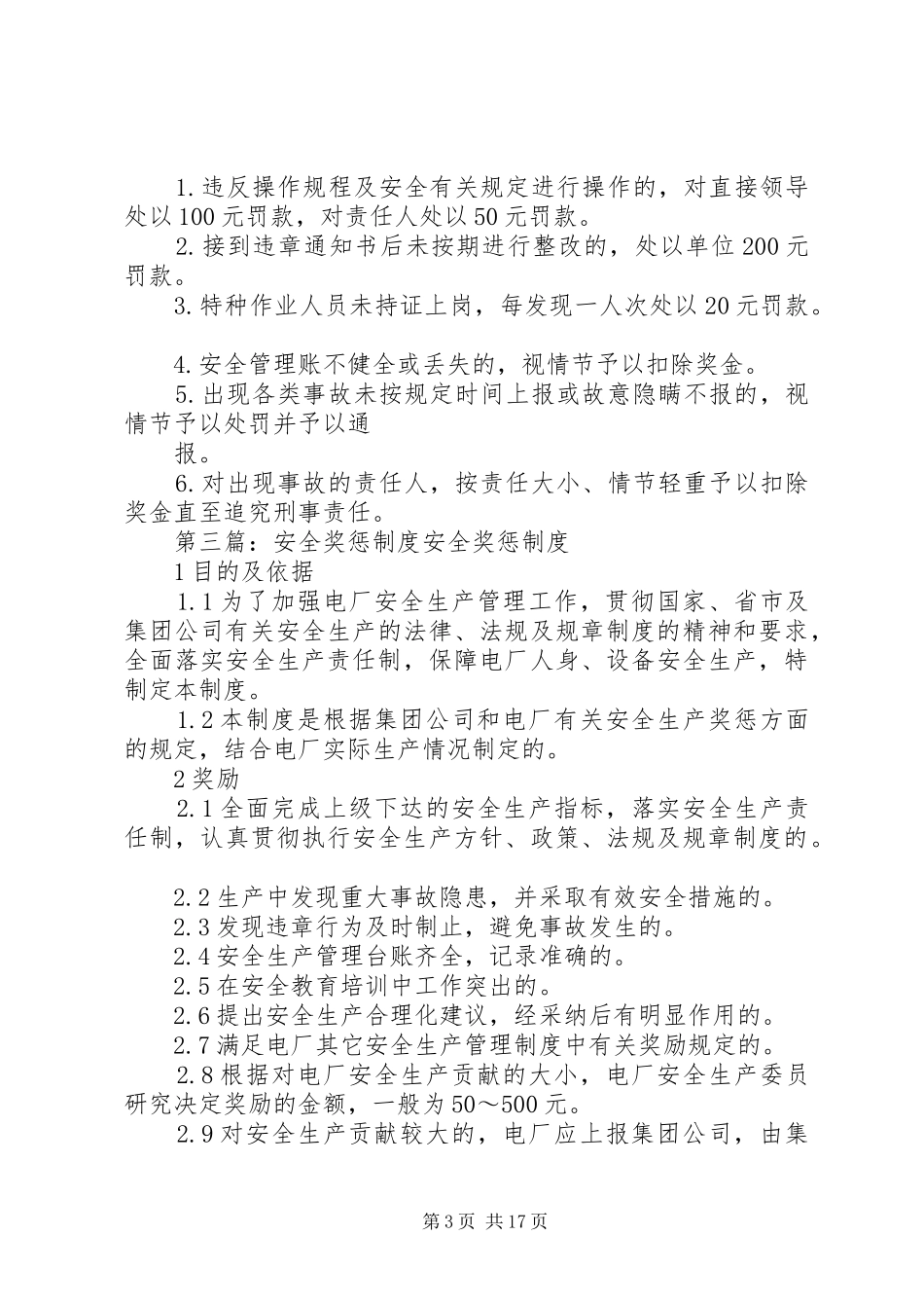 交通安全奖惩制度_第3页