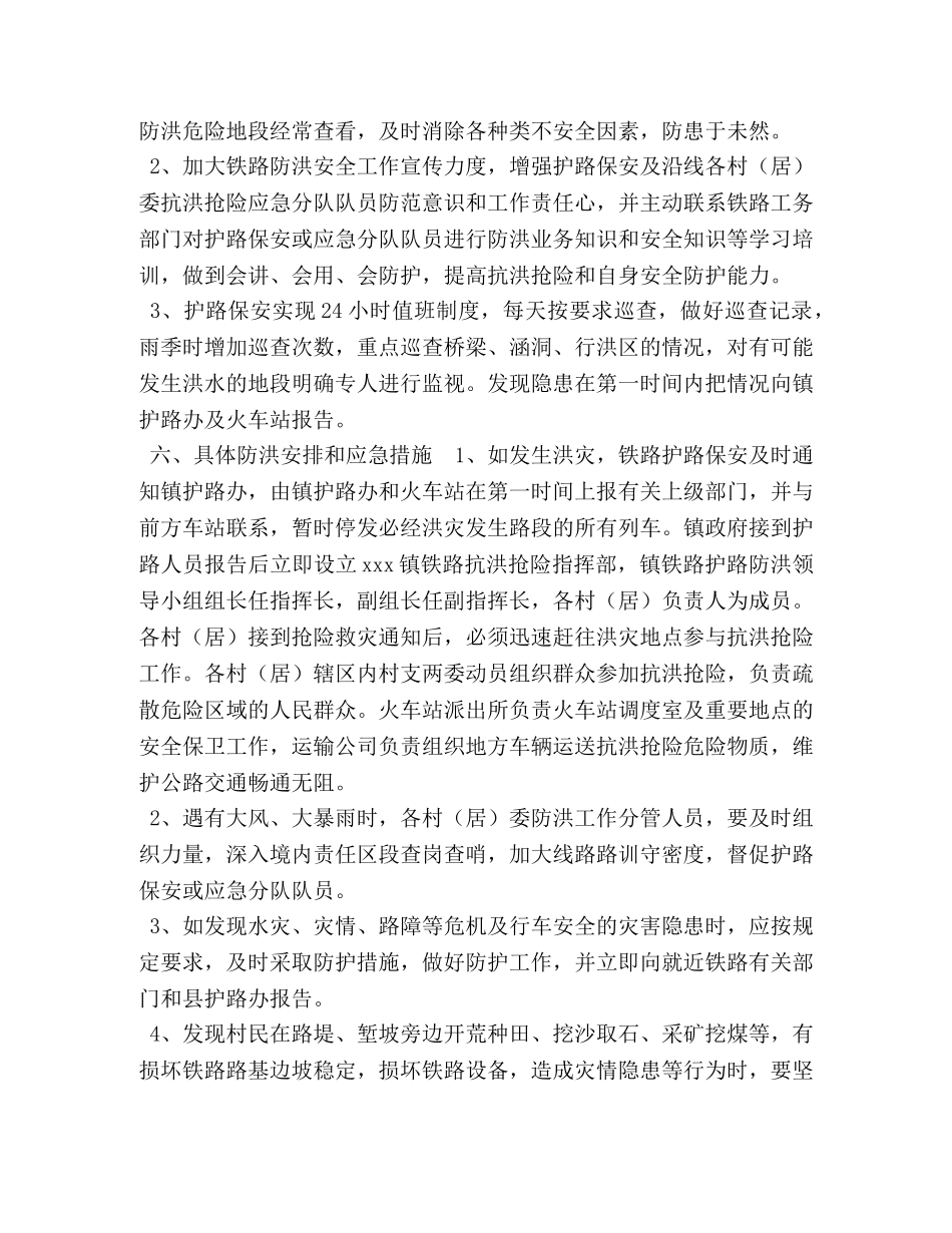 XXX镇2024年铁路护路防洪预案-XXXTentacion _第2页
