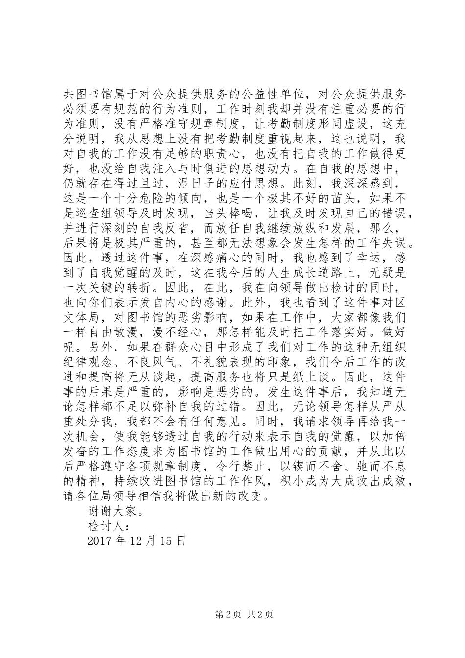 违反考勤制度检讨书_第2页