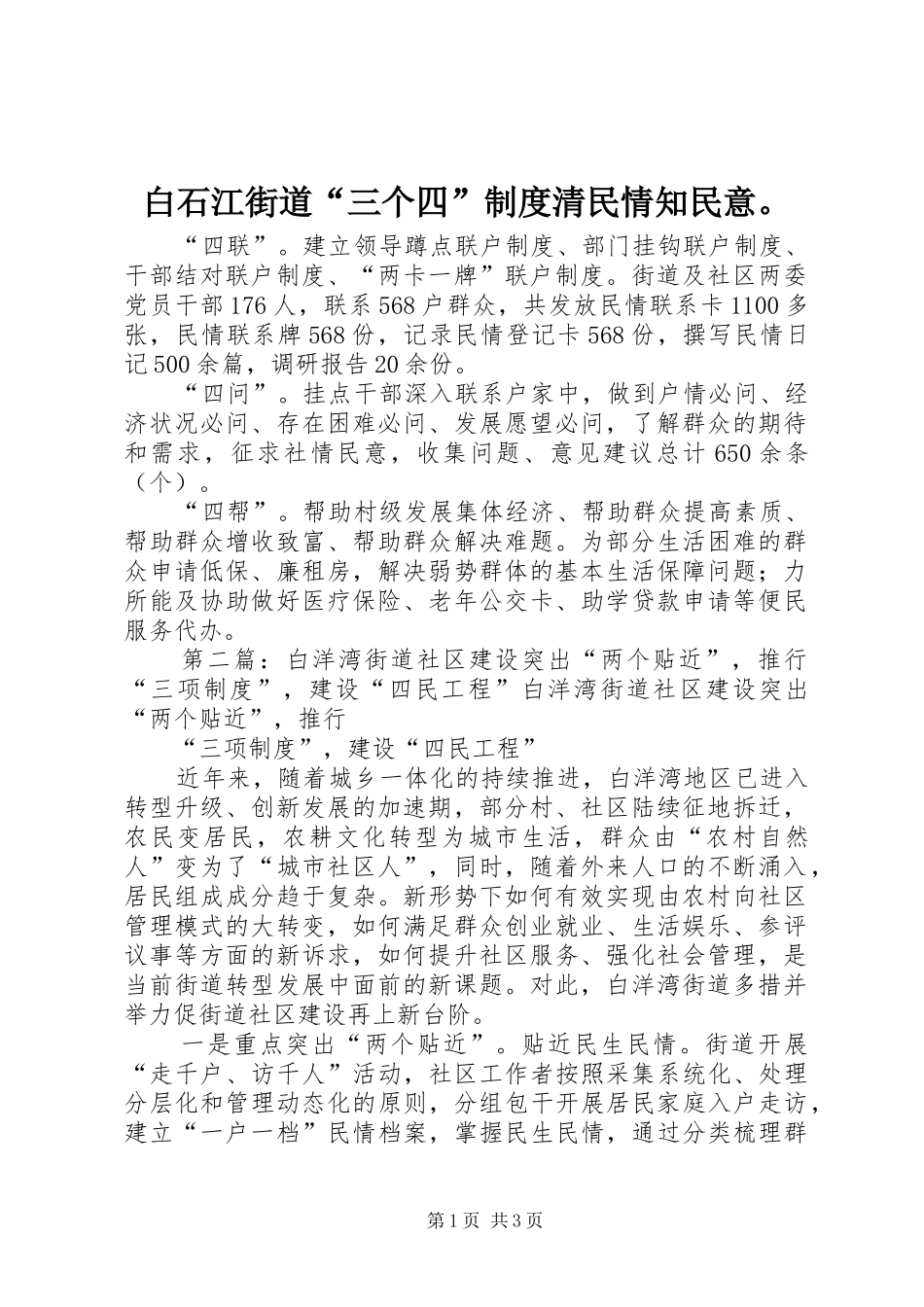 白石江街道“三个四”制度清民情知民意。_第1页