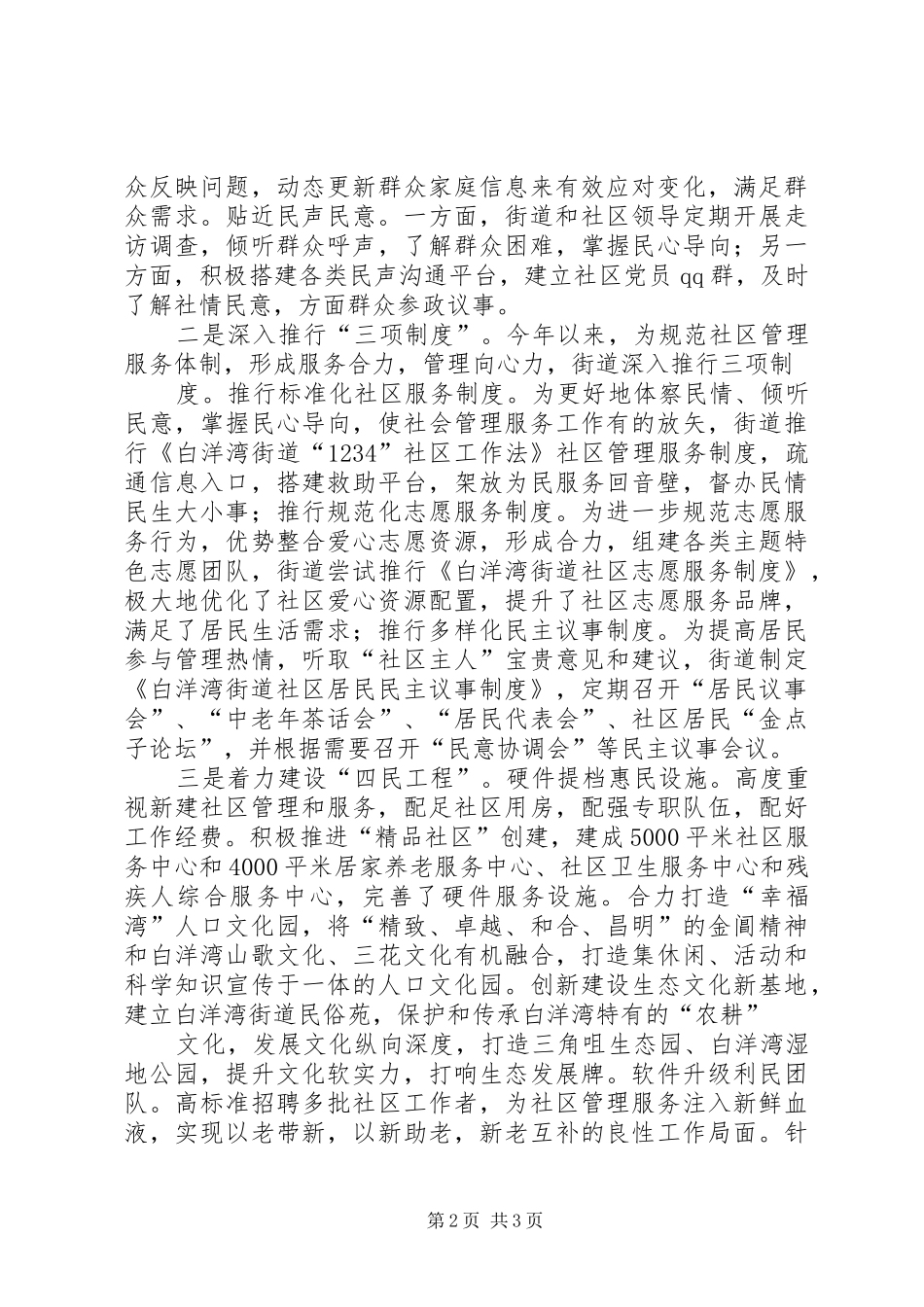 白石江街道“三个四”制度清民情知民意。_第2页