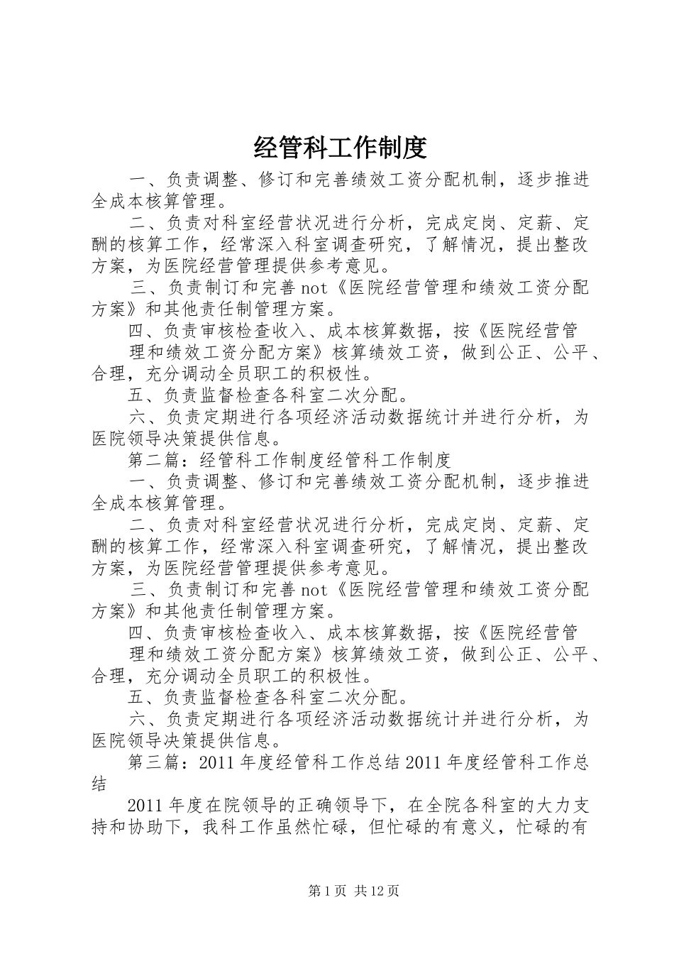 经管科工作制度_第1页