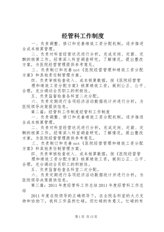经管科工作制度