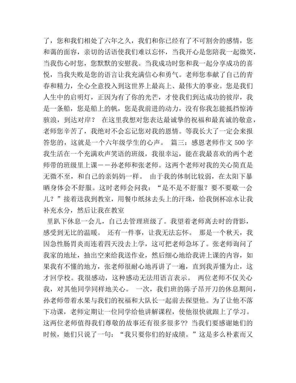 感谢师恩作文500字 _第2页