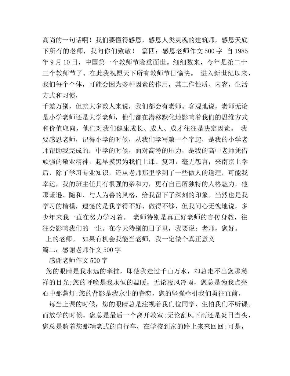 感谢师恩作文500字 _第3页