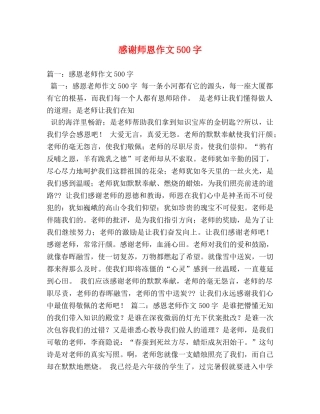 感谢师恩作文500字 