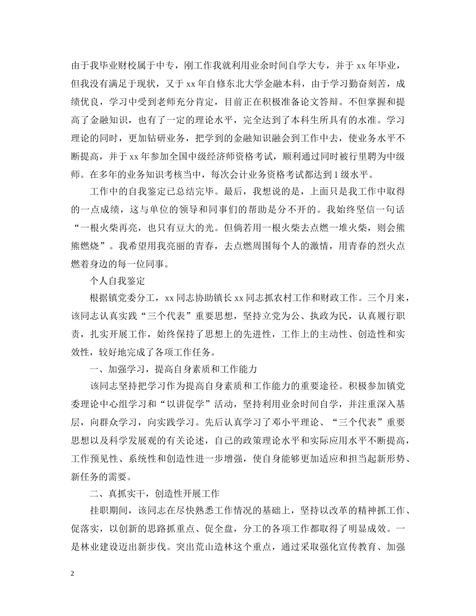 关于工作上的个人自我鉴定 _第2页