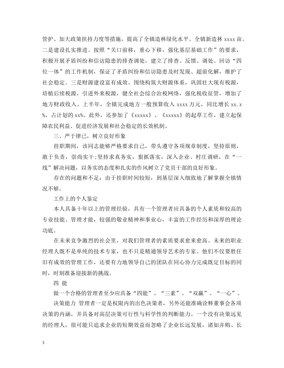 关于工作上的个人自我鉴定 _第3页