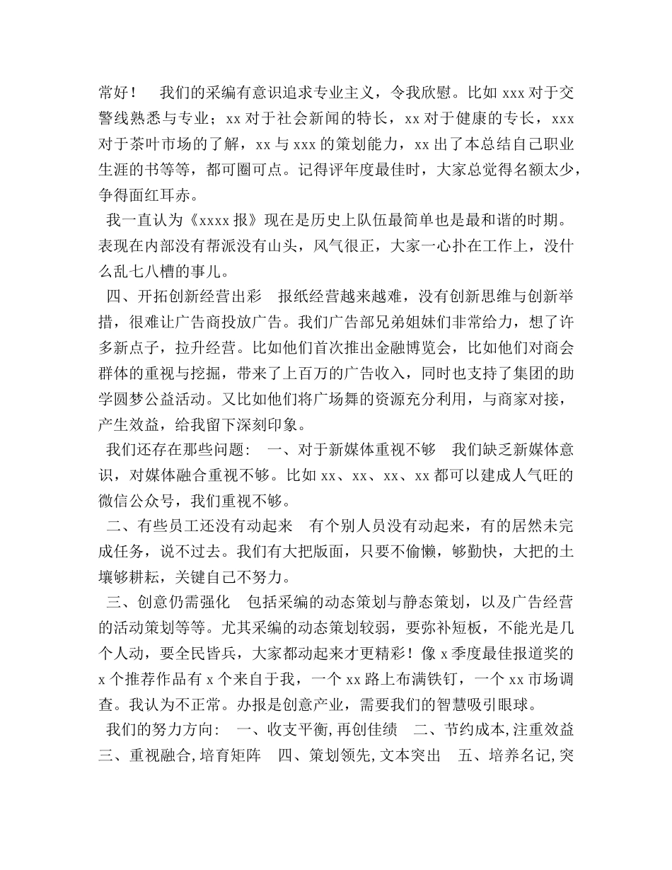 工作会议上的讲话 机关单位冬季年末工作会议讲话稿 _第2页