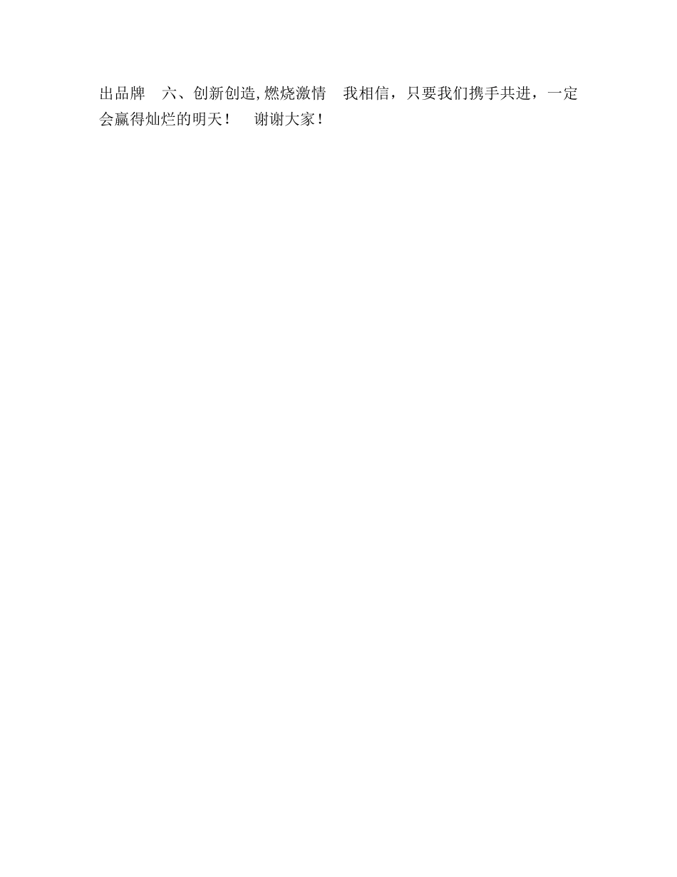工作会议上的讲话 机关单位冬季年末工作会议讲话稿 _第3页