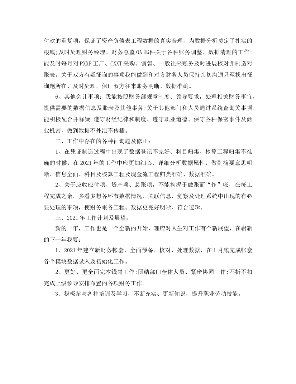 餐饮公司董事长年终参考总结报告（通用） _第2页