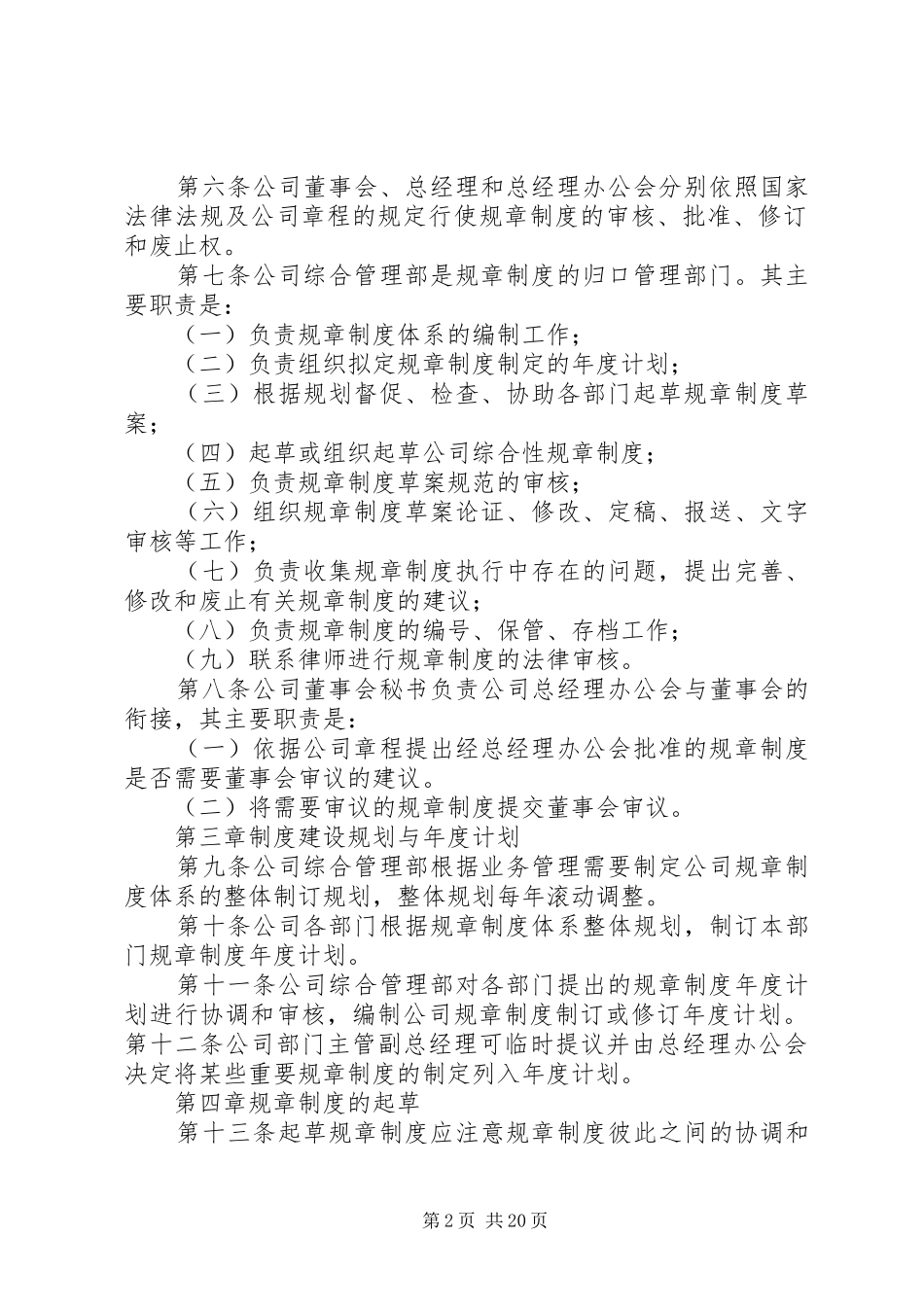 公司规章制度制定与管理规定_第2页