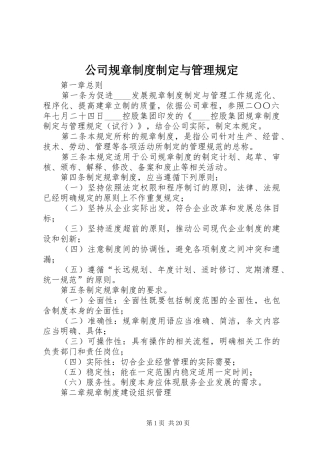 公司规章制度制定与管理规定