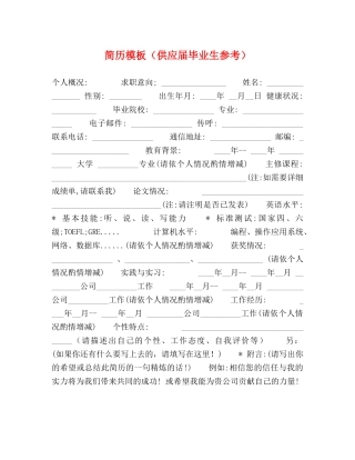 简历模板（供应届毕业生参考）2 