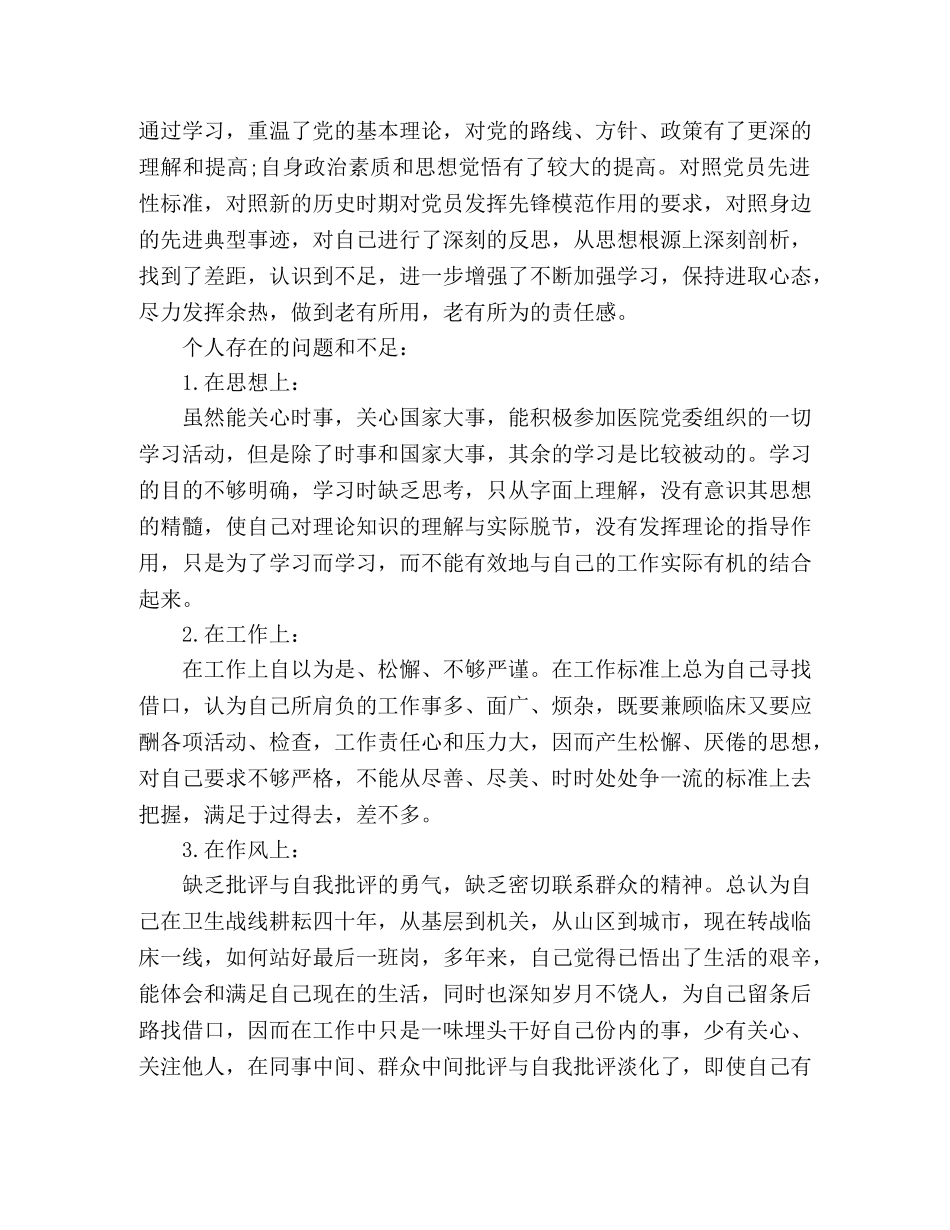 精选退休党员自我鉴定范文2篇 _第3页