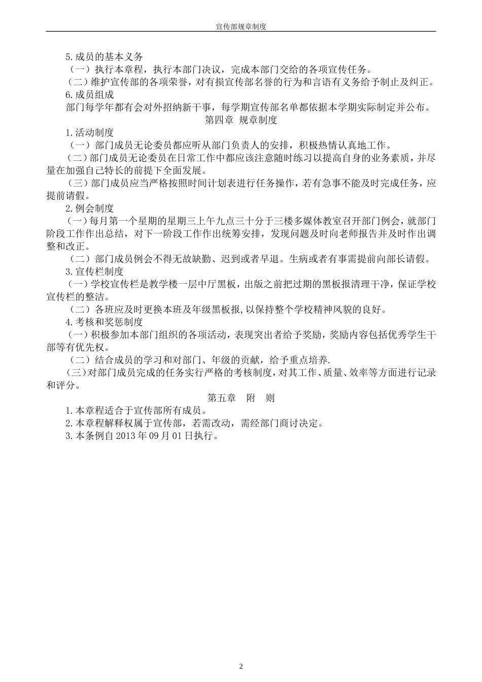 学生会宣传部规章制度_第2页