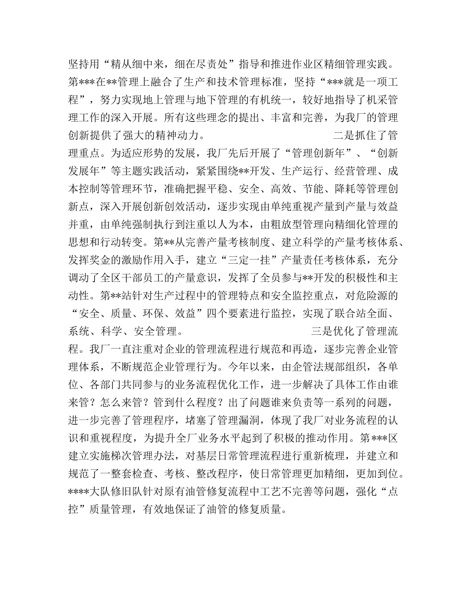 工厂领导在基层管理经验交流会上的讲话 _第2页