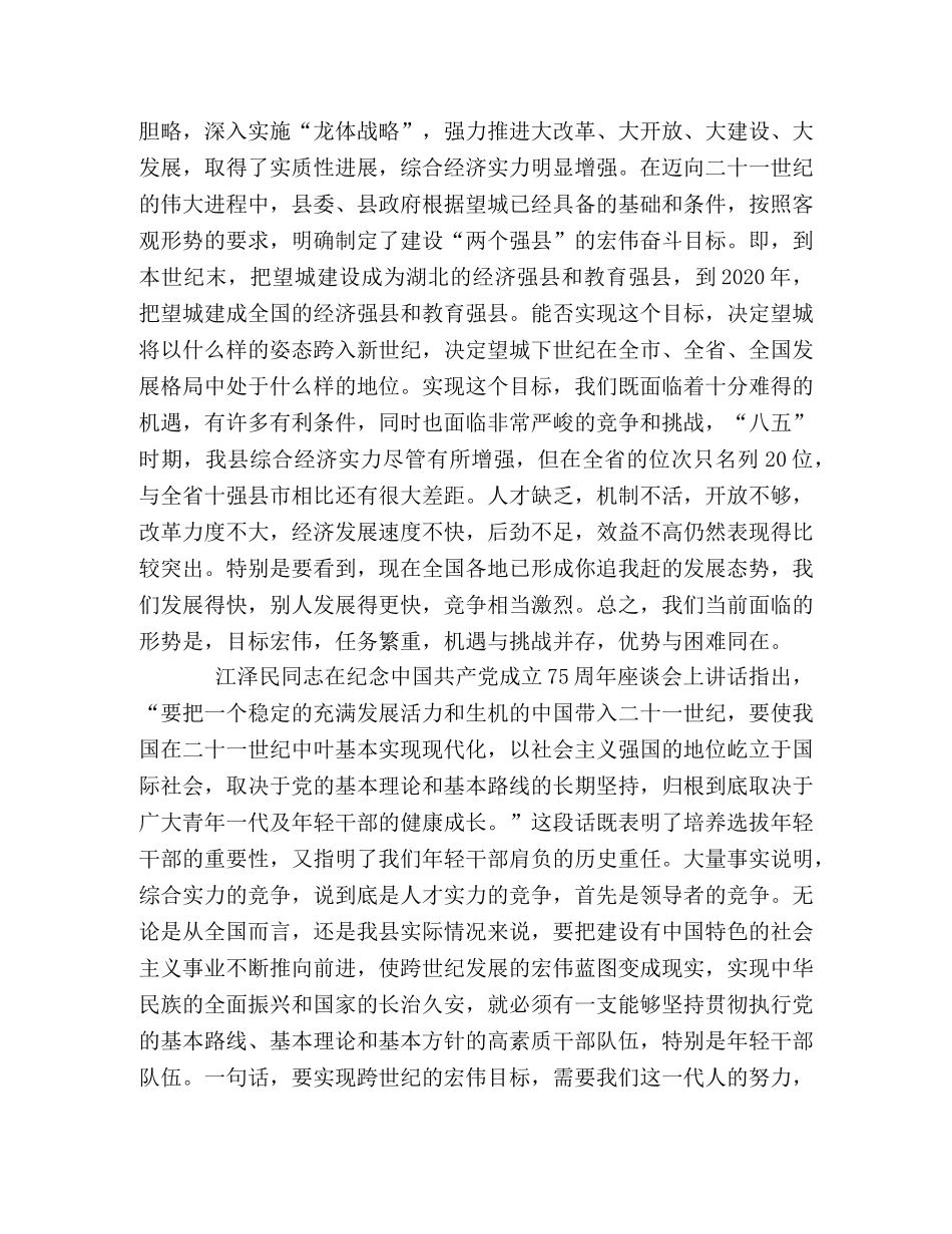 在年轻干部挂职锻炼动员大会上的讲话 _第2页