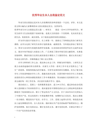 优秀毕业生本人自我鉴定范文 