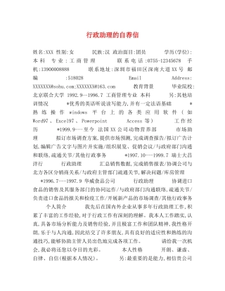 行政助理的自荐信 
