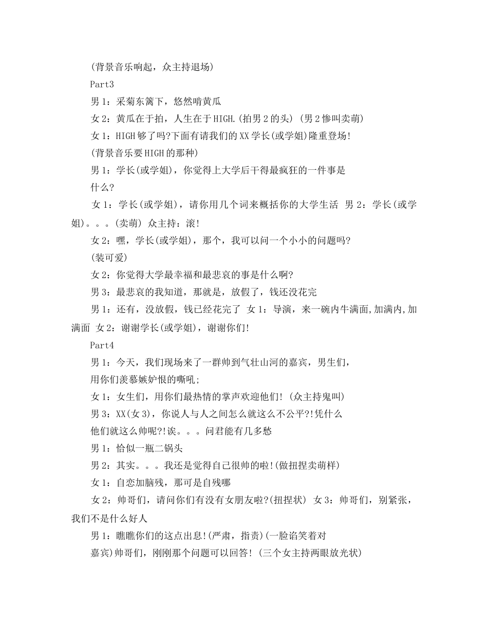 搞笑迎新年主持词 _第3页