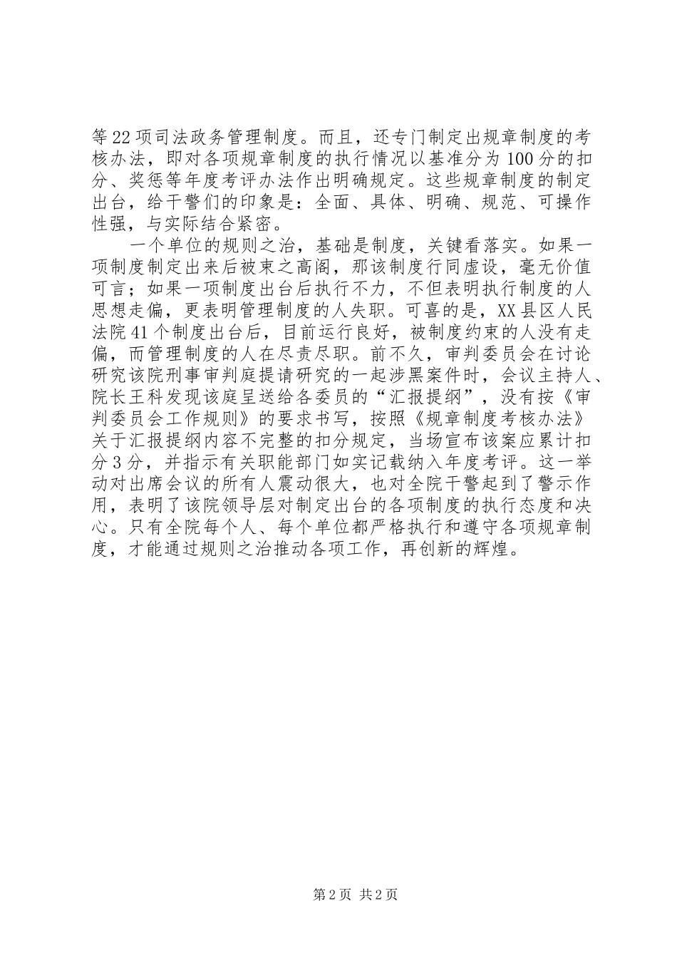 注重规则之治坚持制度管人_第2页