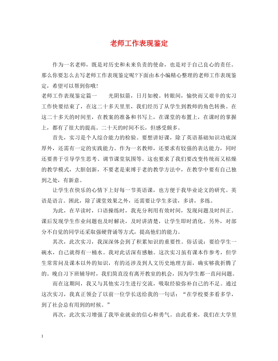 老师工作表现鉴定 _第1页