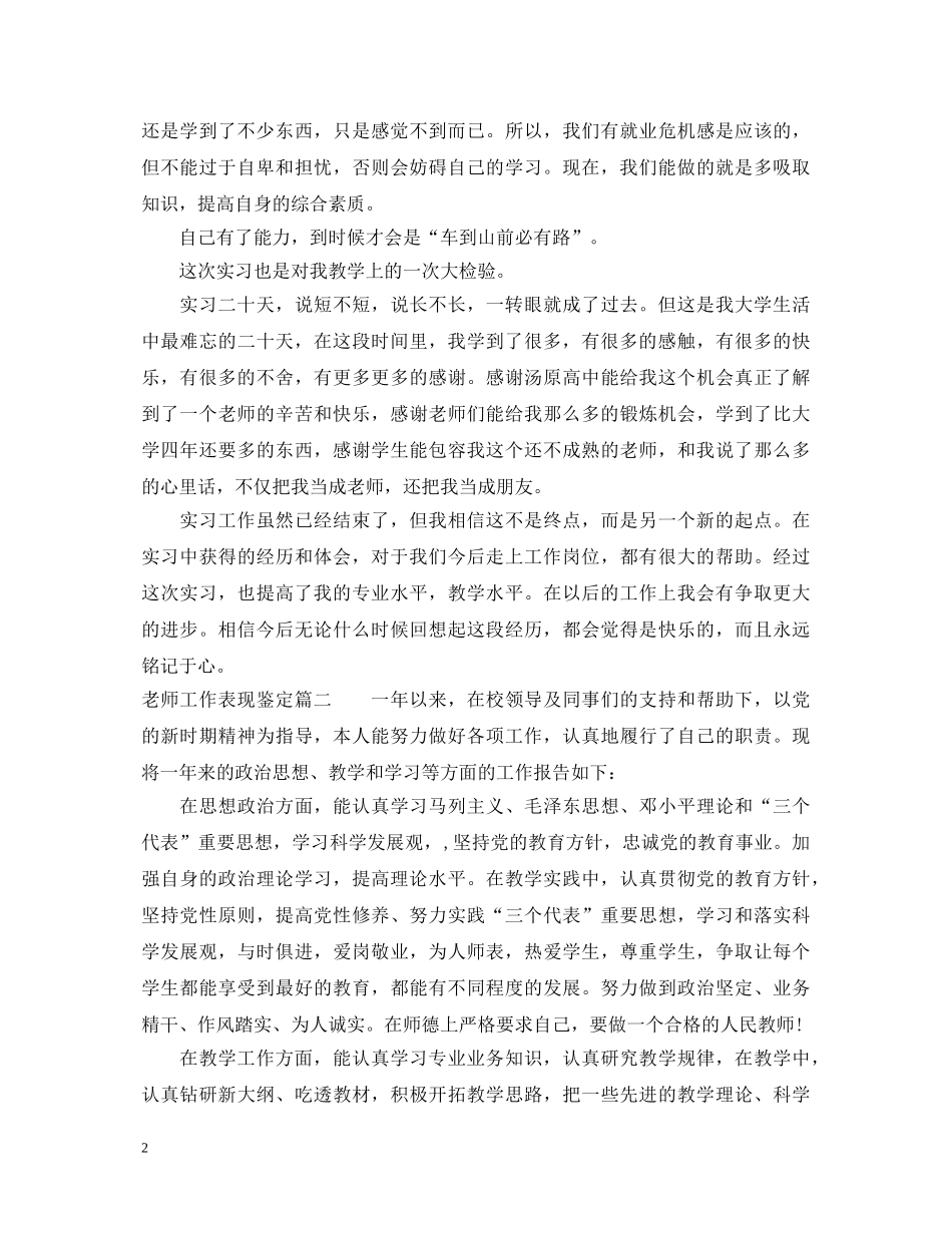 老师工作表现鉴定 _第2页
