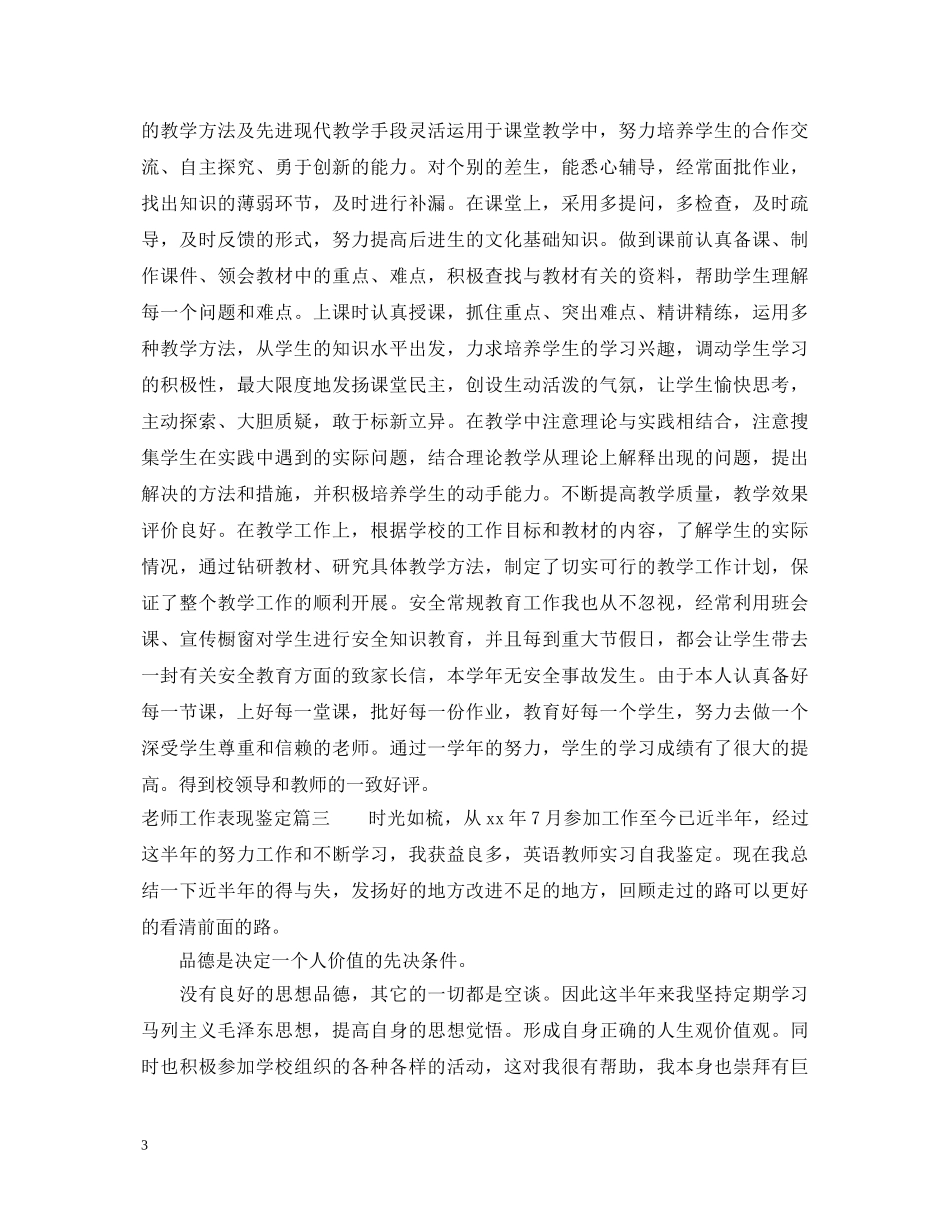 老师工作表现鉴定 _第3页