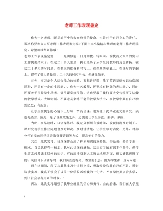 老师工作表现鉴定 