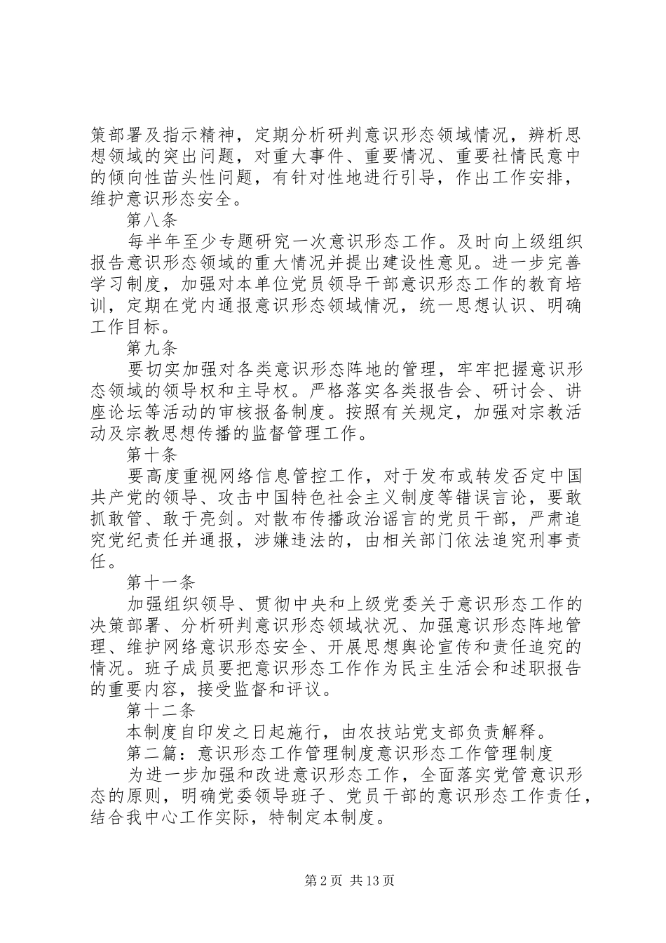 意识形态工作管理制度_第2页