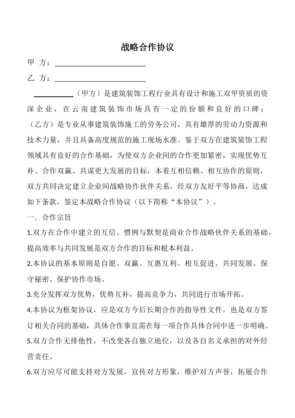 战略合作协议_第1页