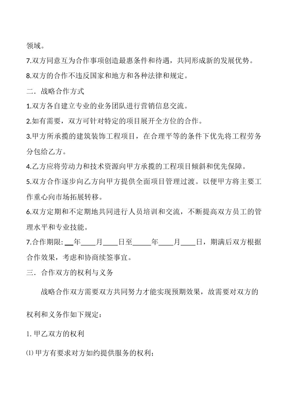 战略合作协议_第2页