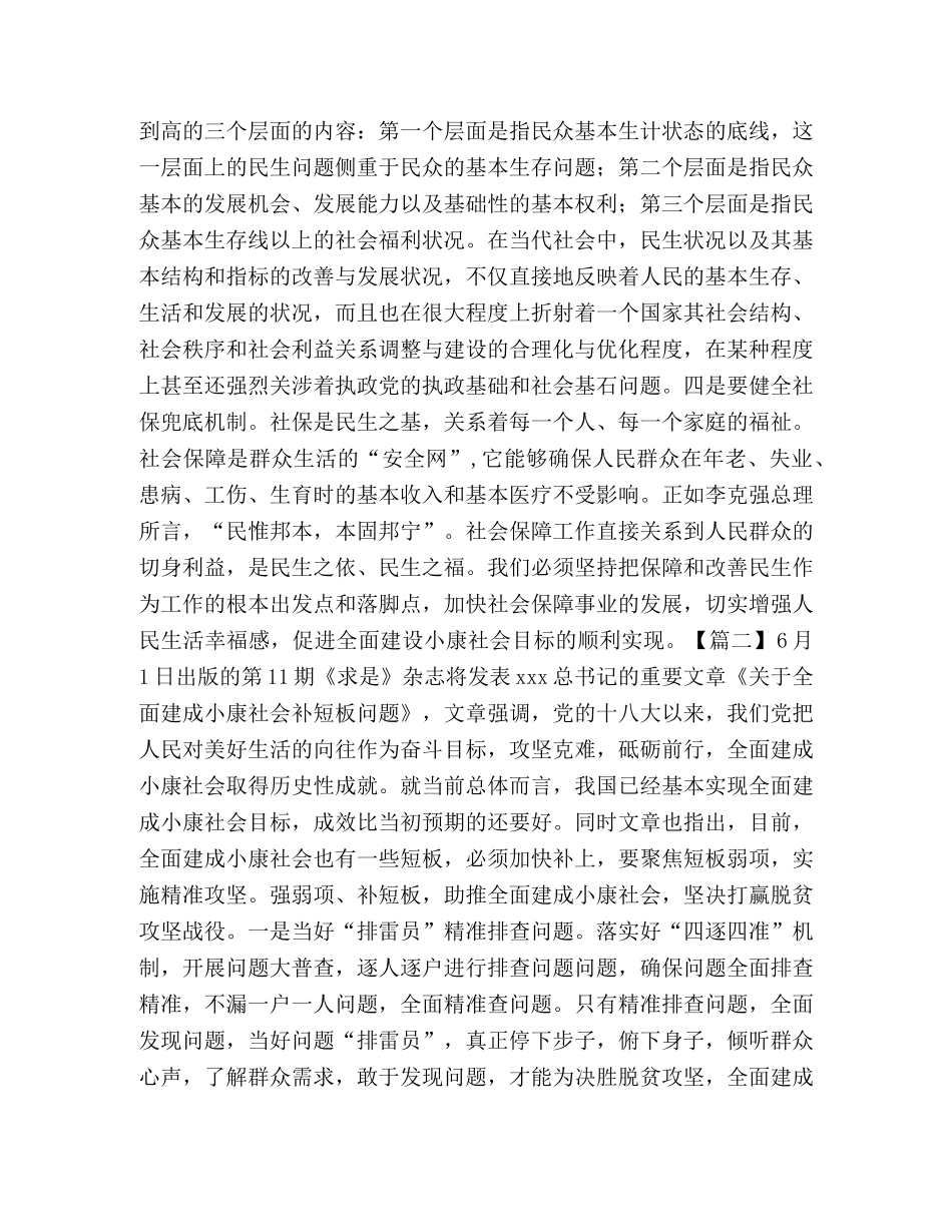 学习《对于全面建成小康社会补短板问题》有感合集 _第2页