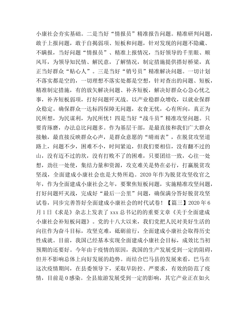 学习《对于全面建成小康社会补短板问题》有感合集 _第3页