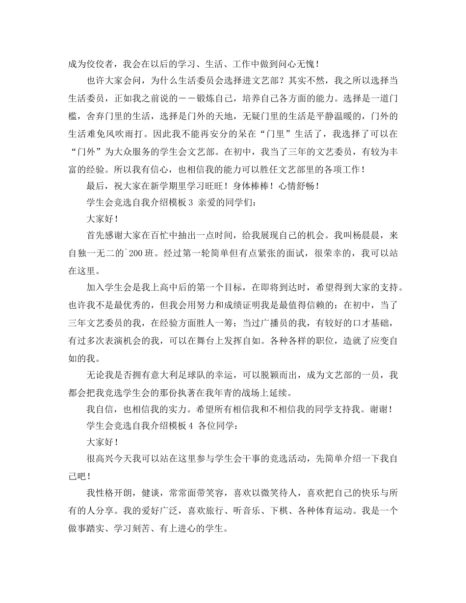 学生会竞选自我介绍模板 _第2页