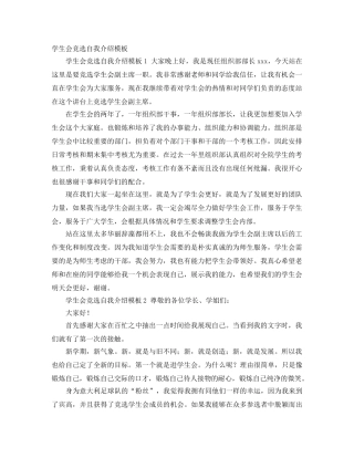 学生会竞选自我介绍模板 