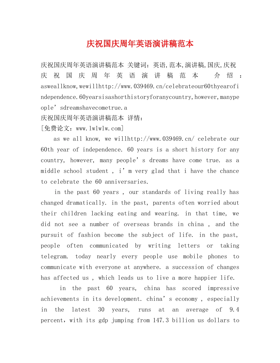 庆祝国庆周年英语演讲稿范本 _第1页